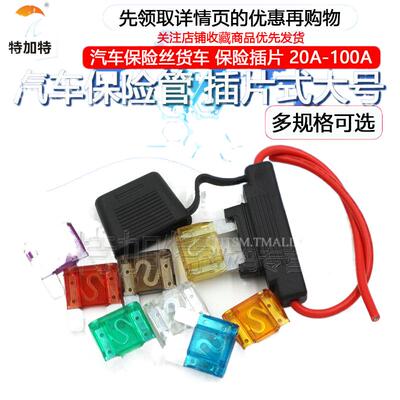 大号插片汽车保险丝TEJIATE