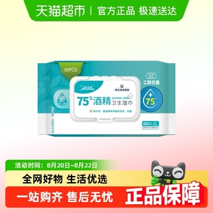 海氏海诺75%酒精卫生湿巾皮肤杀菌擦手消毒办公室家用清洁湿纸巾