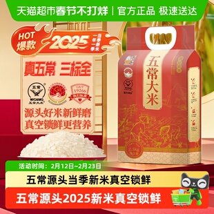 2025年新米正宗壹升善粮五常大米2.5kg*1袋鹰标地标GB/T19266真空
