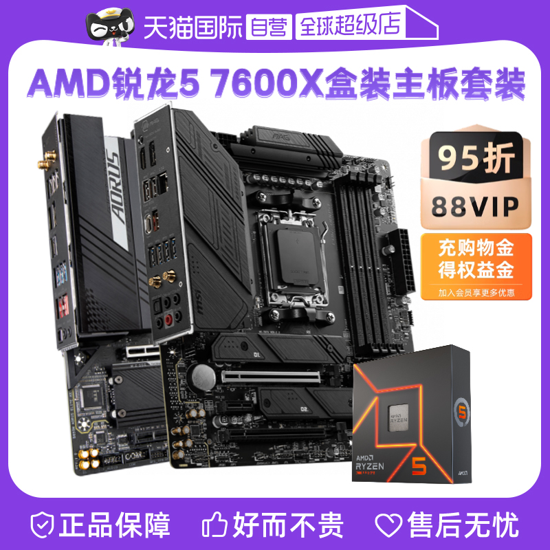 AMD锐龙R57600X主板CPU套装小雕