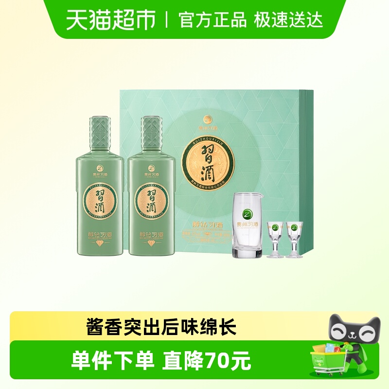 贵州习酒 醇钻习酒53度500ml*2礼盒酱香型白酒