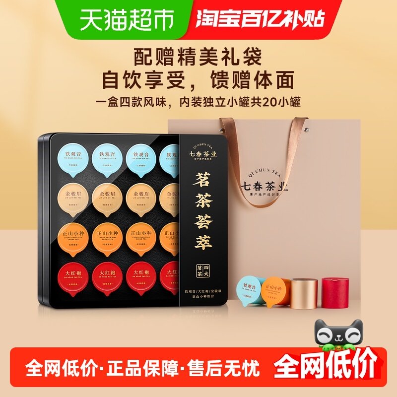 七春金骏眉大红袍铁观音小种红茶四大茗茶小罐装茶叶礼盒送礼,茶,金骏眉,淘宝优惠券,粉丝福利购,淘宝优惠卷