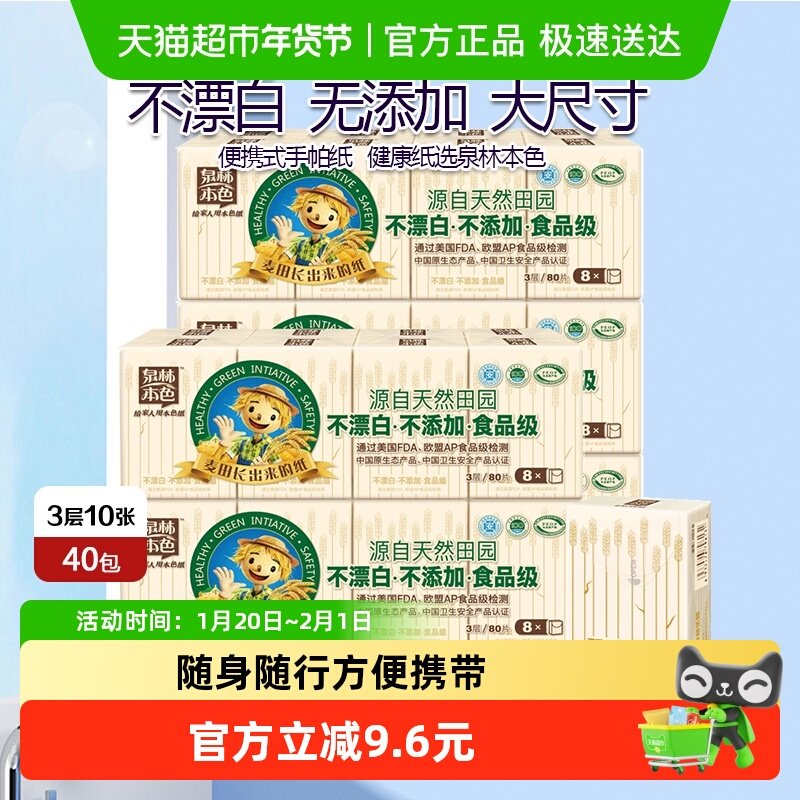 泉林本色手帕纸3层出行跑步小包便携面巾纸 10片/包×40包,洗护清洁剂/卫生巾/纸/香薰,手帕纸,淘宝优惠券,粉丝福利购,淘宝优惠卷