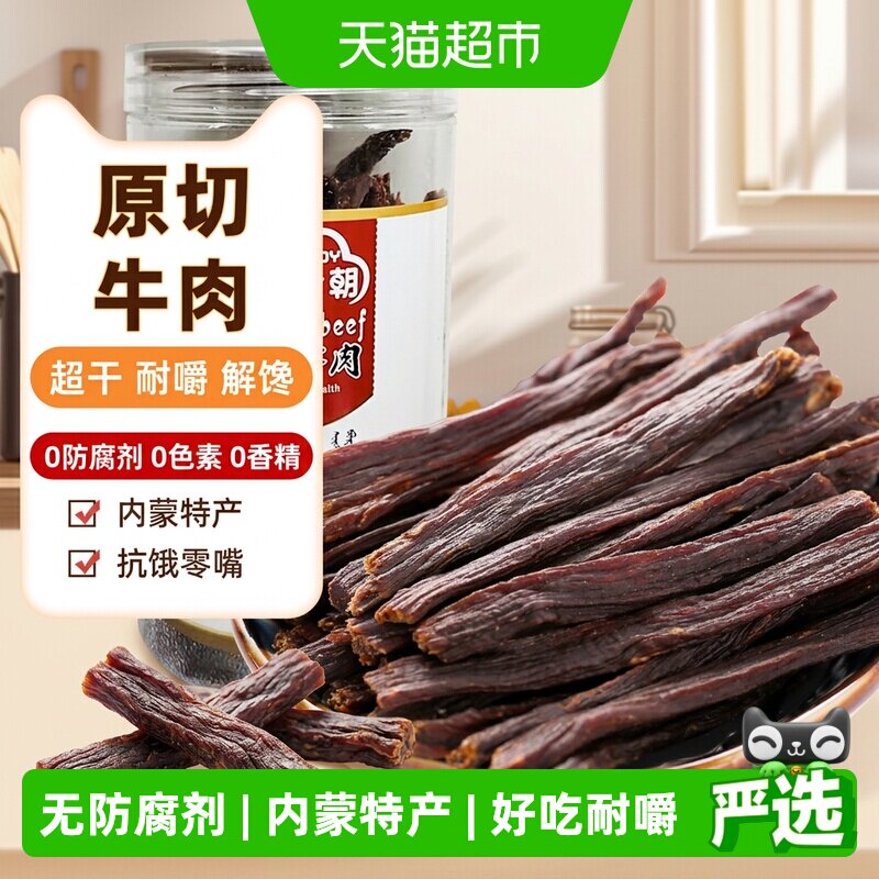 草原今朝约9成干特干牛肉原味160g*1罐内蒙古特产休闲零食