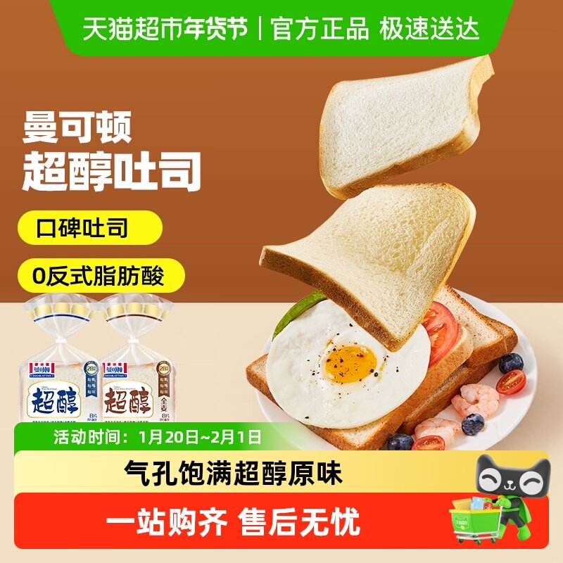 【下拉详情领淘金币】曼可顿超醇吐司面包切片露营出行早餐三明治,粮油调味/速食/干货/烘焙,其他面包/糕点/蛋糕预制品,淘宝优惠券,粉丝福利购,淘宝优惠卷