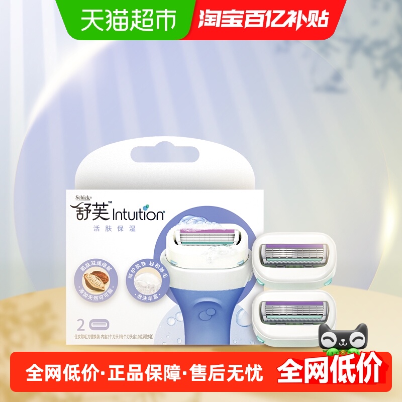 Schick/舒适舒芙快速除毛刮毛刀脱毛刀剃毛刀活肤替换装