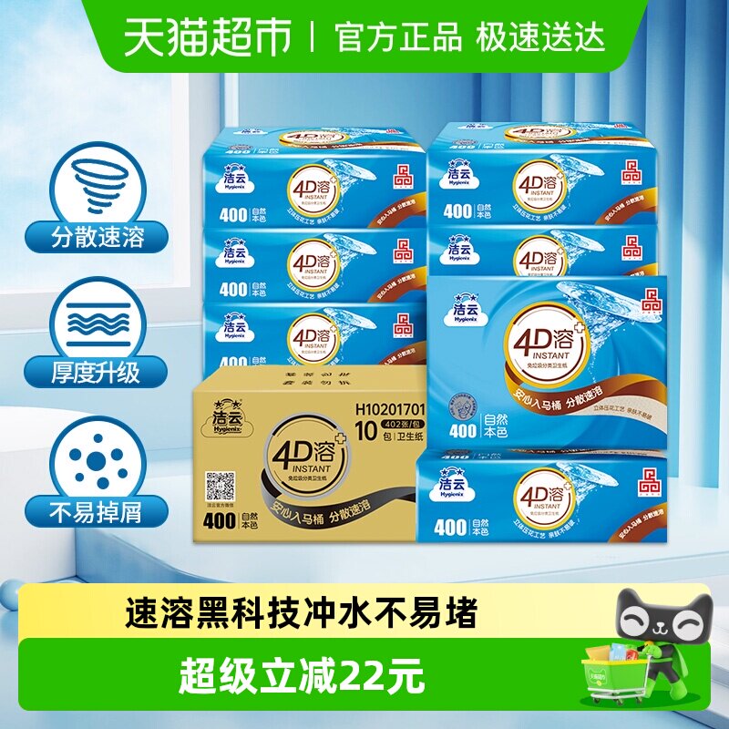 洁云平板卫生纸4D溶+竹浆本色3层134抽10包厕纸专用纸巾抽纸家用