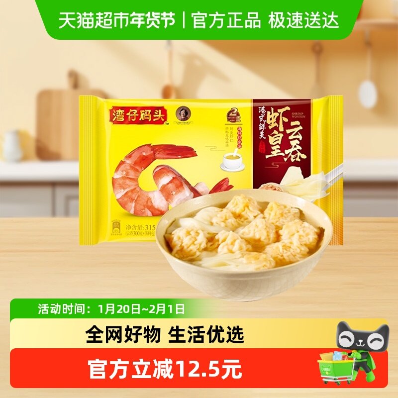 湾仔码头港式鲜美虾皇云吞315g虾仁云吞早餐,粮油调味/速食/干货/烘焙,馄饨/抄手/云吞/肉燕,淘宝优惠券,粉丝福利购,淘宝优惠卷