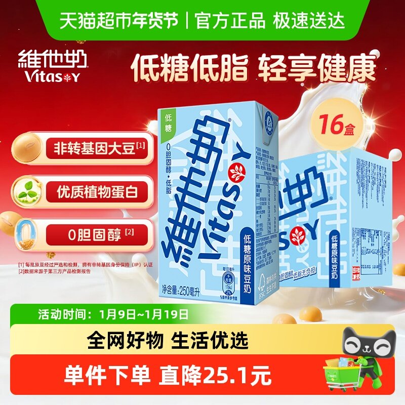 维他奶低糖原味豆奶低脂营养早餐奶送礼礼盒装优质植物蛋白好味道,咖啡/麦片/冲饮,植物蛋白饮料/植物奶/植物酸奶,淘宝优惠券,粉丝福利购,淘宝优惠卷