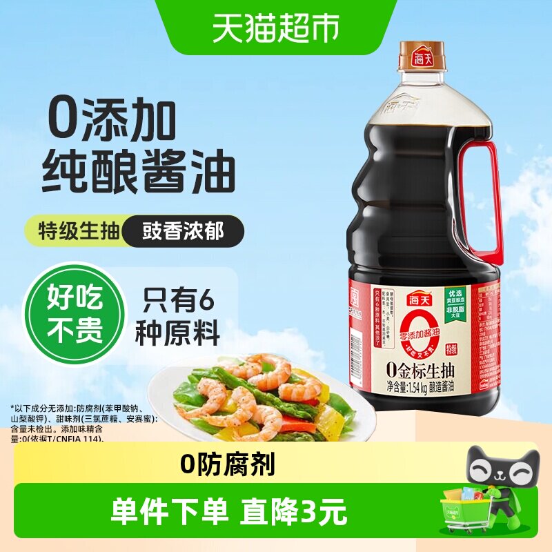 海天0添加特级金标生抽酱油图片