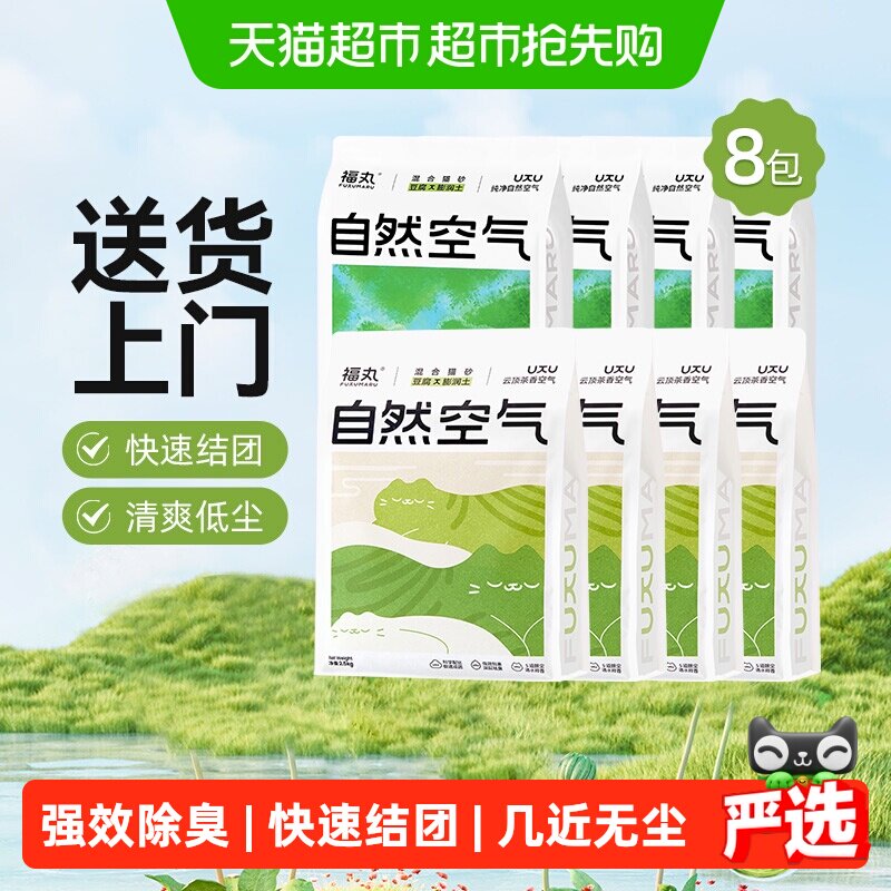 福丸自然空气原味+云顶茶香豆腐膨润土混合砂2.5kg*8袋除臭低尘