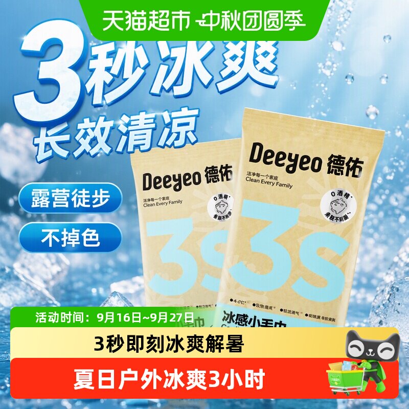 德佑专利冰感小毛巾户外降温图片
