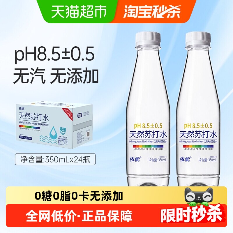 依能天然苏打水350ml*24瓶整箱饮用水弱碱性水小瓶非矿泉水