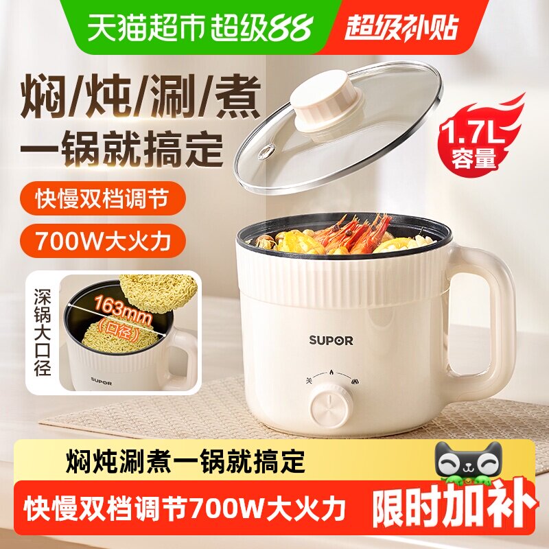 苏泊尔电煮锅家用多功能小型宿舍电火锅蒸锅电炒锅泡面迷你小电锅