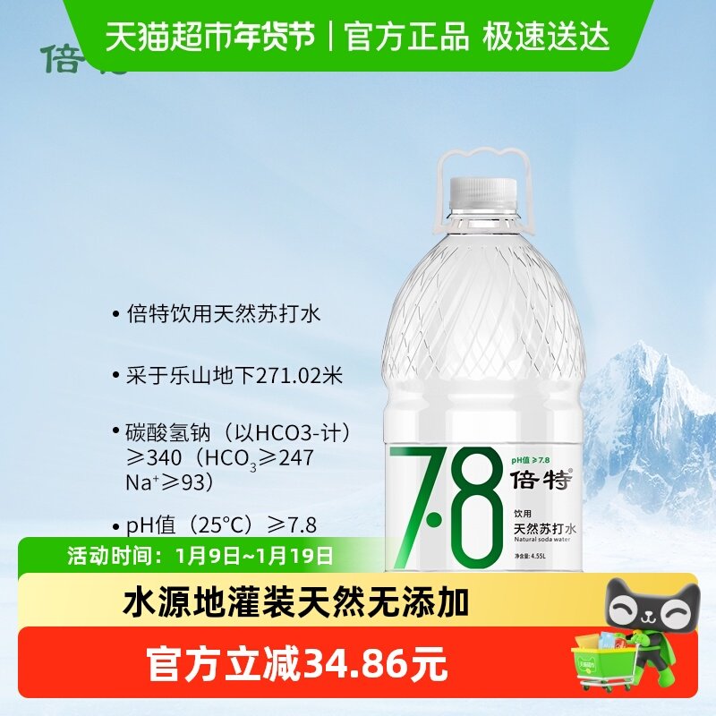 倍特天然弱碱性苏打水大瓶桶装可上饮水机无糖无气泡茶更醇整箱