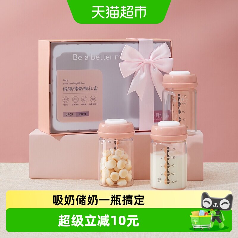 十月结晶多功能储奶杯储奶瓶母乳保鲜瓶宽口储存玻璃瓶冷藏玻璃杯