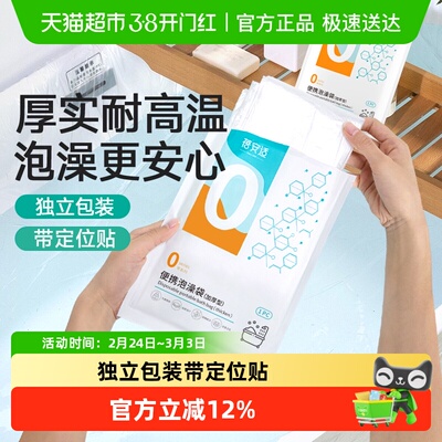 Briars蓓安适加大加厚泡澡袋10包