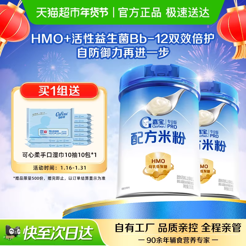 【首添HMO】嘉宝配方米粉高蛋白益生菌婴儿辅食宝宝米粉250g*2罐,婴童食品,米粉/米糊,淘宝优惠券,粉丝福利购,淘宝优惠卷