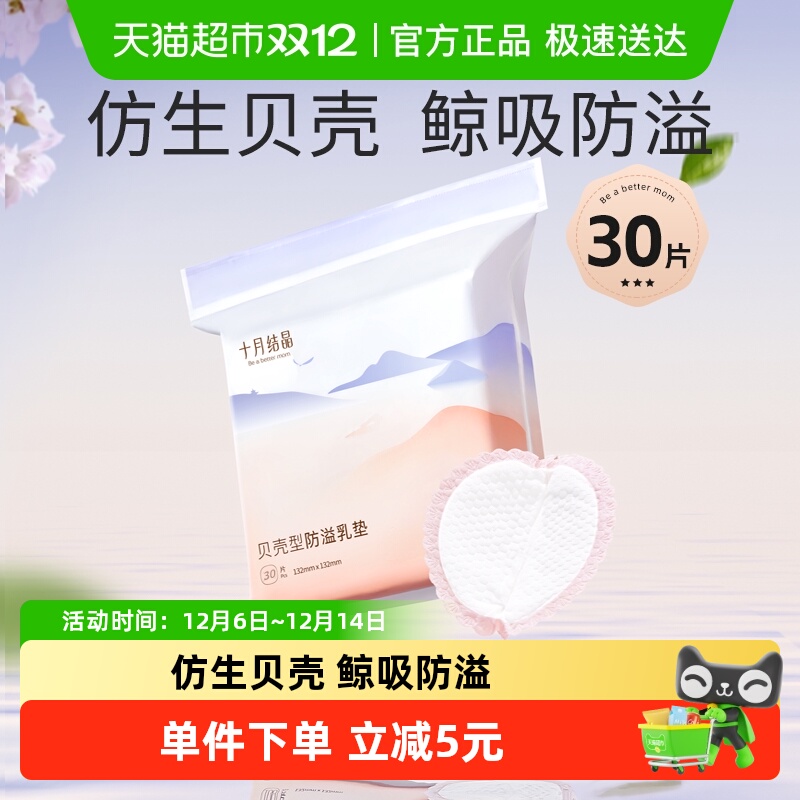十月结晶一次性防溢乳垫