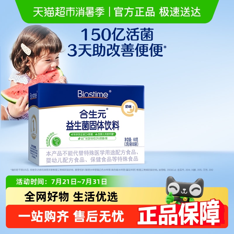 合生元益生菌含婴儿双歧杆菌奶味守护娇嫩肚肚0岁可吃