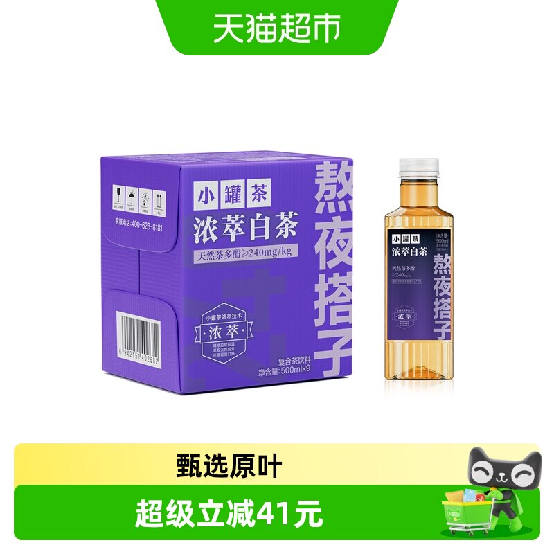 小罐茶浓萃白茶熬夜搭子/普洱/乌龙多口味无糖茶饮料0糖0卡