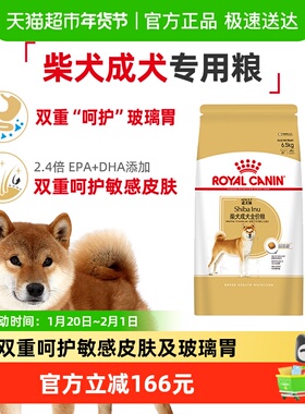皇家狗粮柴犬专属成犬全价粮中型犬营养犬粮SIA26/6.5kg官方正品