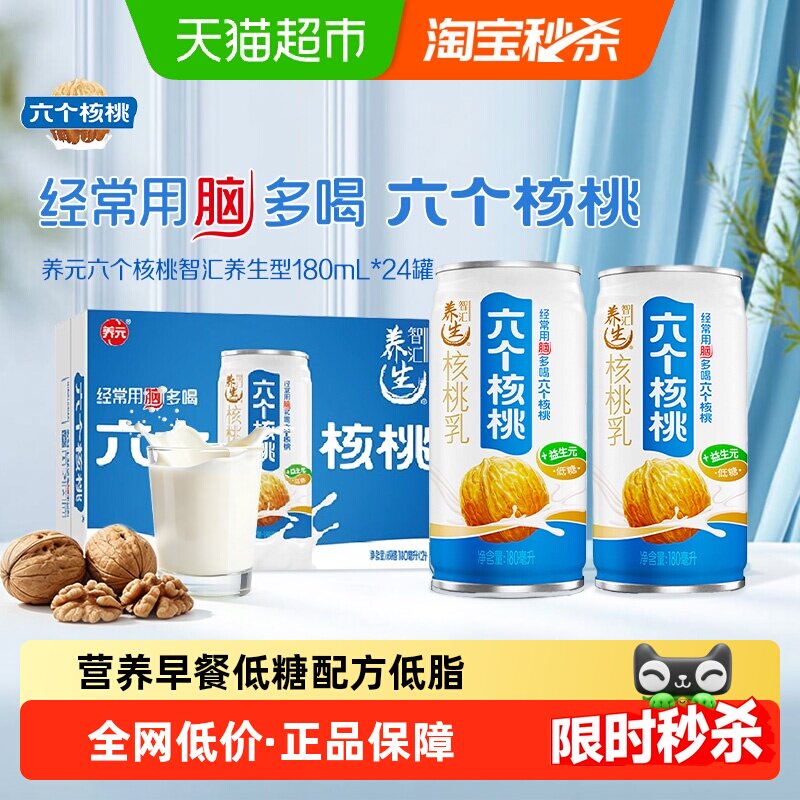 养元六个核桃智汇养生180ml*24罐