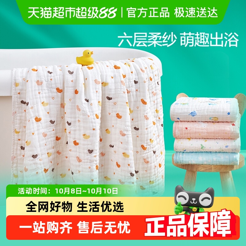 全棉时代纱布婴儿浴巾宝宝新生儿童浴巾纯棉吸水洗澡包被盖毯裹巾