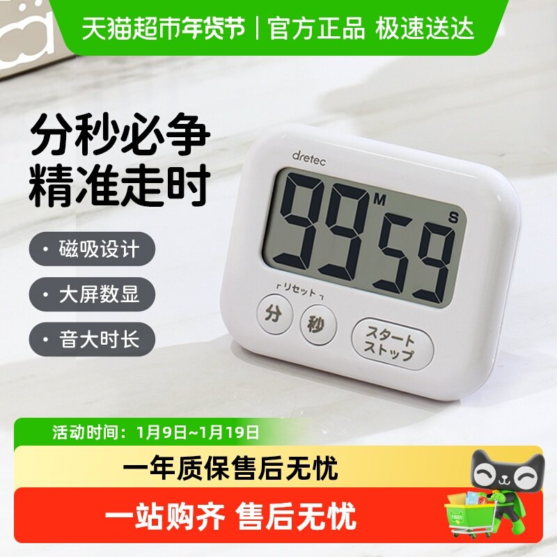 dretec日本多利科计时器厨房做饭学习烘焙学生闹钟磁吸秒表定时器