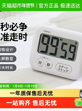 dretec日本多利科计时器厨房做饭学习烘焙学生闹钟磁吸秒表定时器