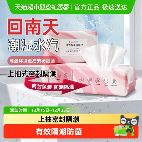 洁丽雅加厚珍珠纹一次性洗脸巾