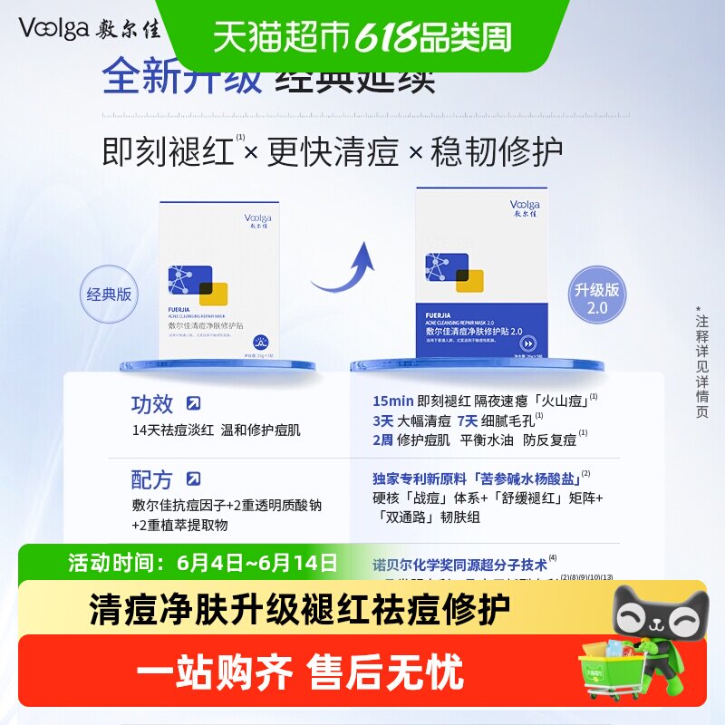 敷尔佳清痘净肤修护贴2.0新升级敏感肌祛痘面膜痘痘贴补水保湿