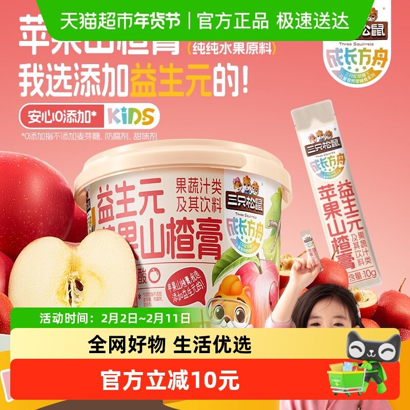 三只松鼠苹果山楂膏休闲健康零食
