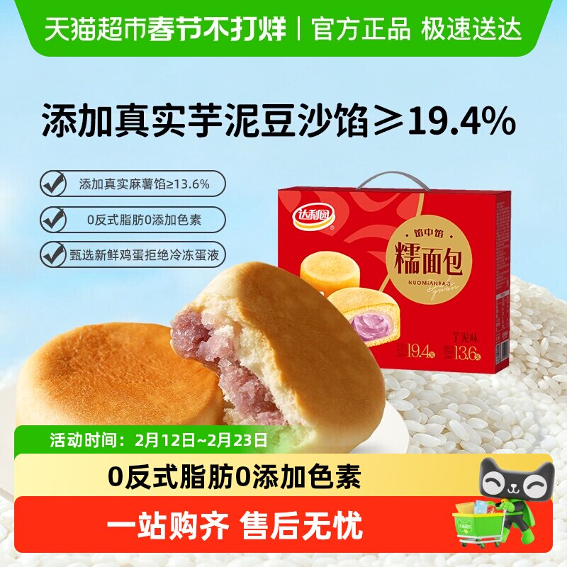 达利园糕点芋泥糯米面包休闲零食大礼包早餐夜宵即食代餐点心小吃