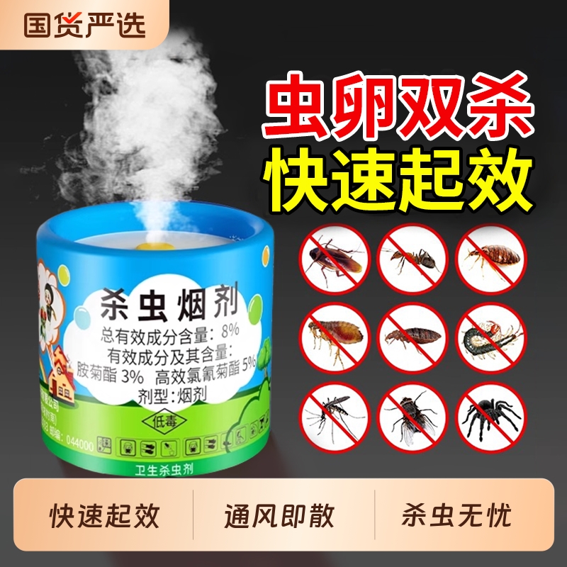 杀虫烟雾剂烟熏强效杀蟑螂神器家用室内厨房一窝端苍蝇蜘蛛杀虫剂