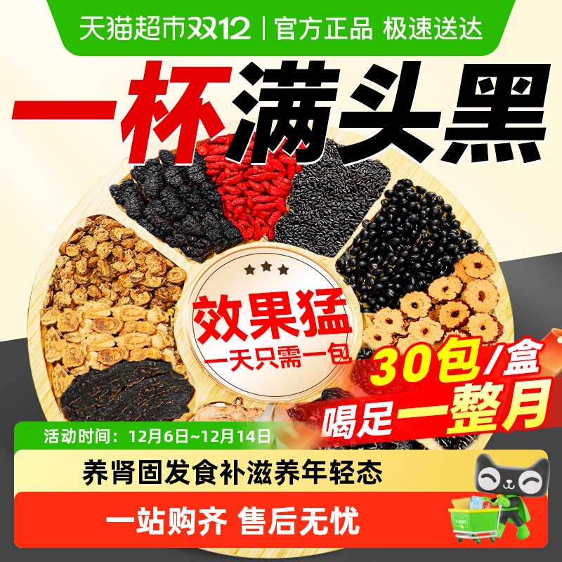 黄精五黑养发茶满头黑亮不返白