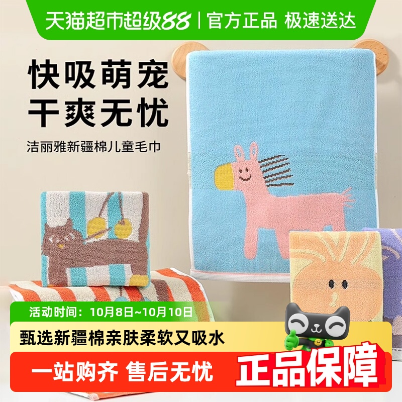 洁丽雅儿童小毛巾新品家用纯棉洗脸柔软吸水不易掉毛女士卡通面巾