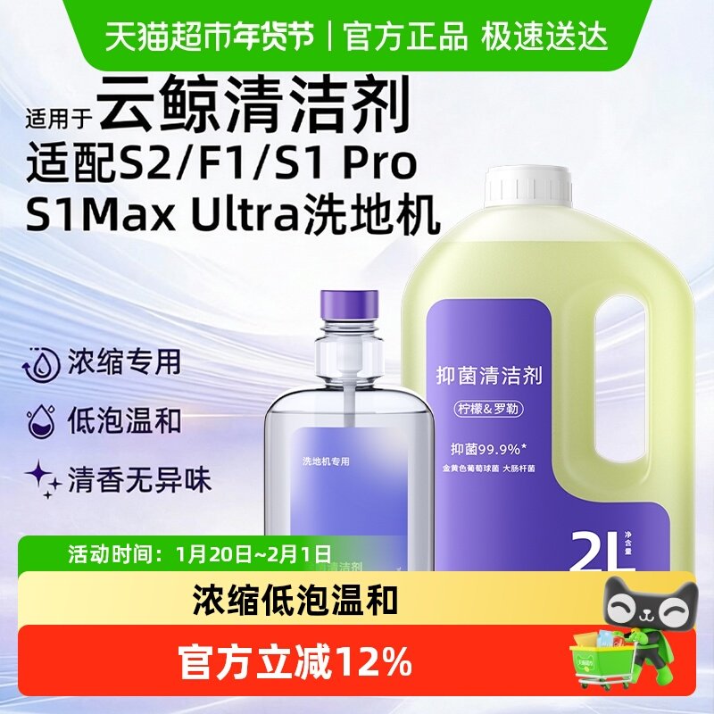 适用于云鲸清洁剂J5/Max/S1/S2/F1逍遥001抑菌清洁液洗地机配件,生活电器,洗地机配件/耗材,淘宝优惠券,粉丝福利购,淘宝优惠卷