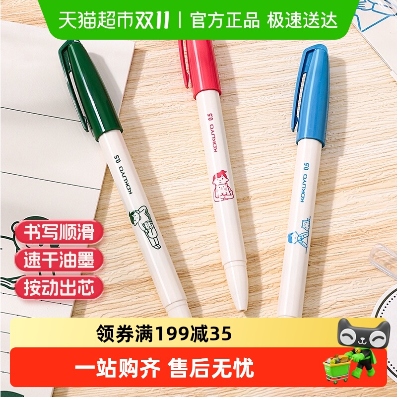 国誉kokuyo、Noritake中性笔