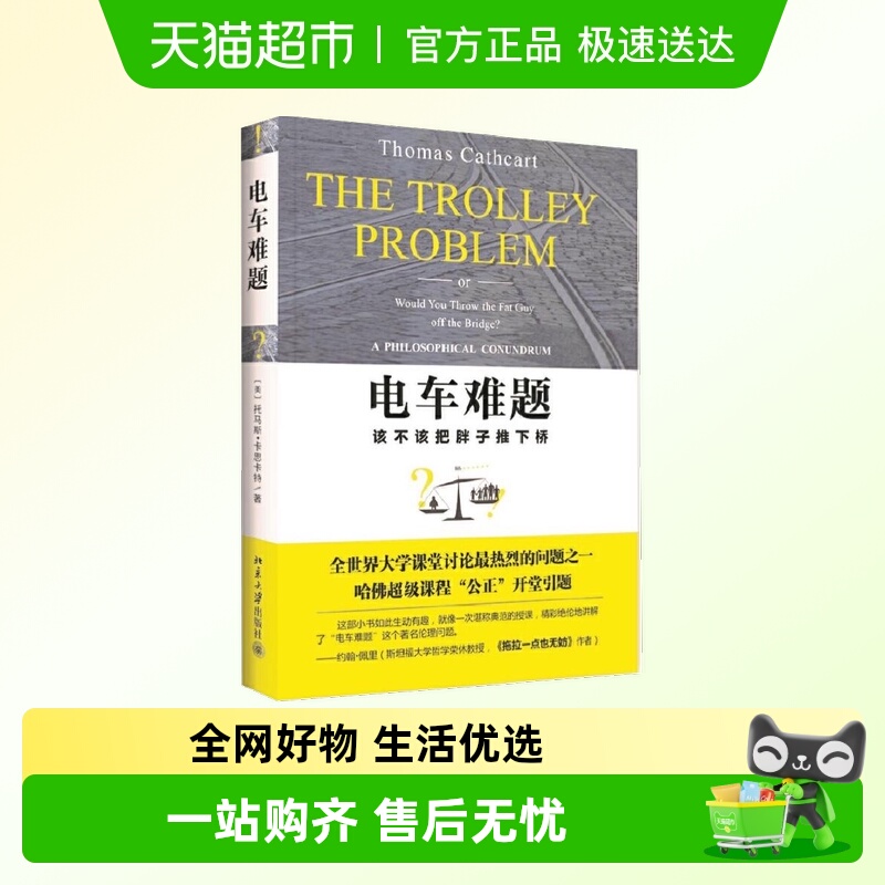 电车难题北京大学出版社
