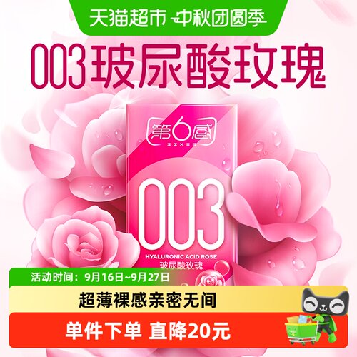 第6感003玻尿酸水润套12只
