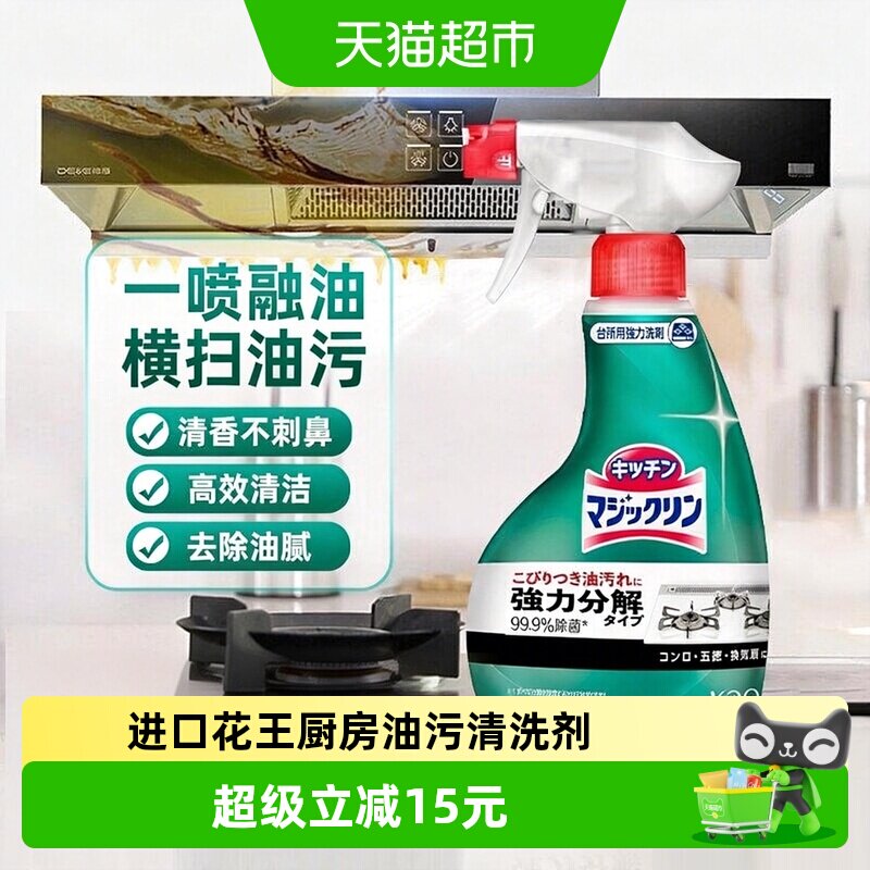 花王厨房抽油烟机1秒速净喷雾图片