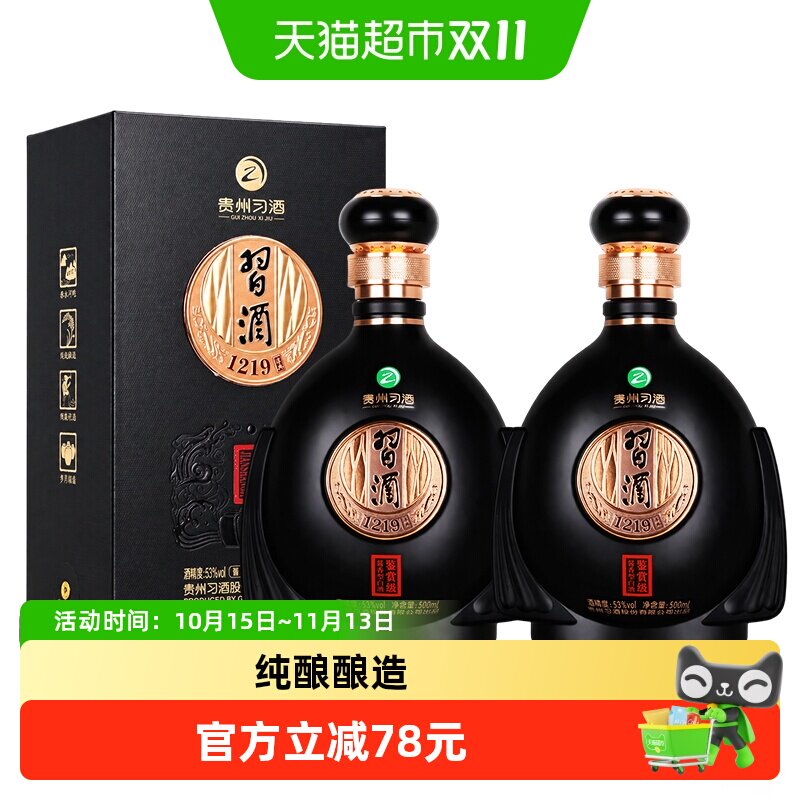 习酒1219淳典（鉴赏级）酱香型白酒53度500ml*2瓶（年份随机）