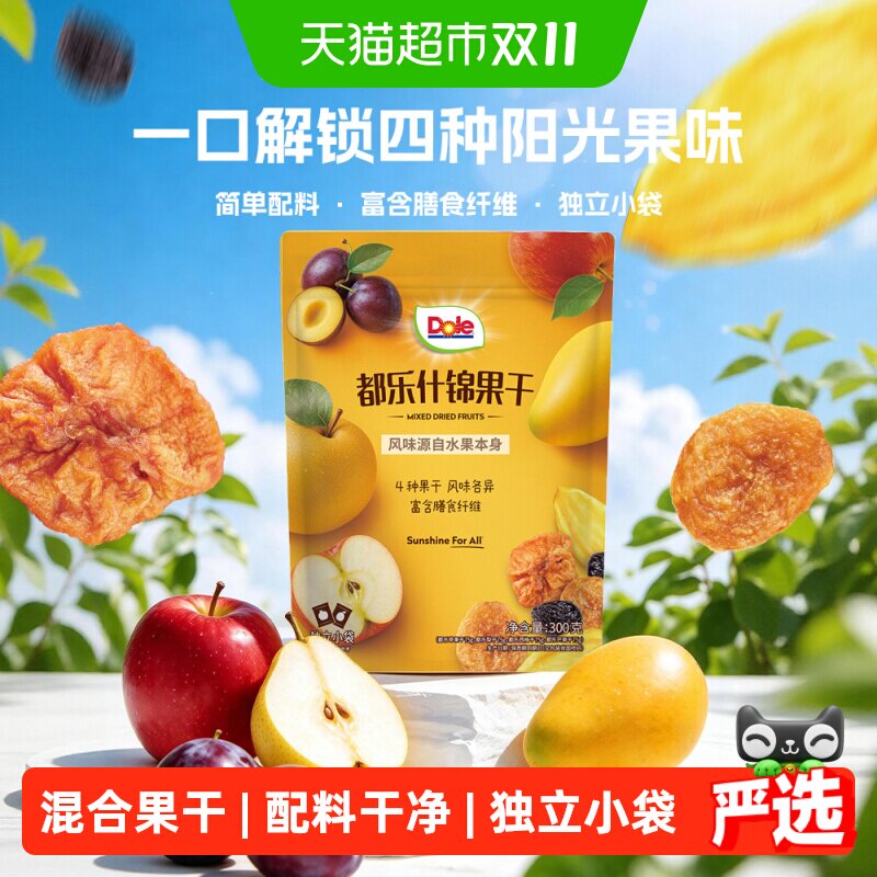 Dole都乐什锦果干苹果梨西梅芒果干酸甜果干果脯蜜饯小零食