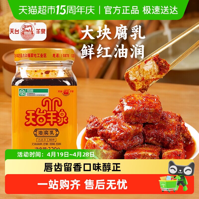 天台羊泉油腐乳大瓶云南特产牟定腐乳豆腐乳香辣霉豆腐下饭瓶装