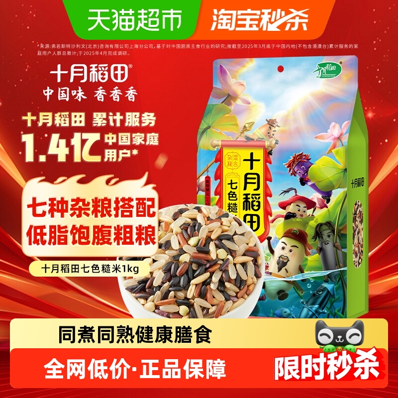 十月稻田七色三色五色糙米