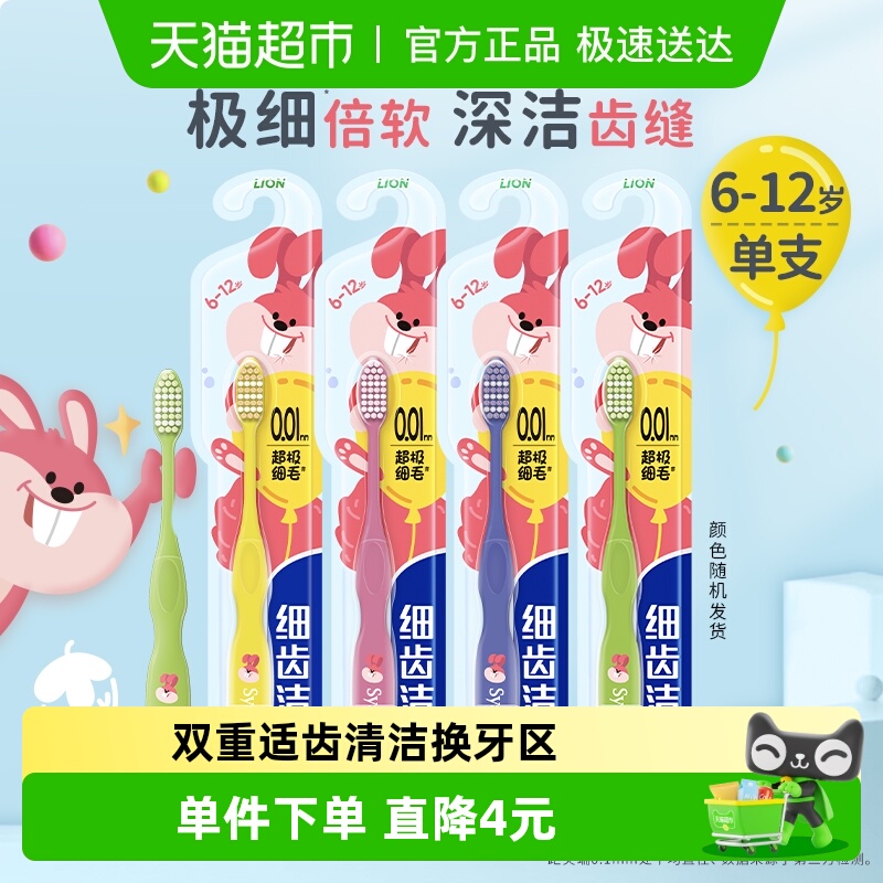LION狮王细齿洁段差清洁儿童牙刷