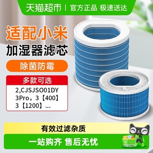 倍想适配小米米家无雾加湿器滤芯3代3pro替换滤网除菌防霉可清洗