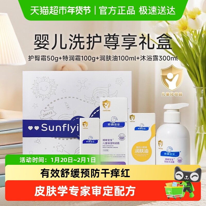 顺峰宝宝新生儿洗护尊享礼盒多件装套装婴儿面霜身体乳洗发沐浴露,婴童洗护,婴童乳液/面霜,淘宝优惠券,粉丝福利购,淘宝优惠卷