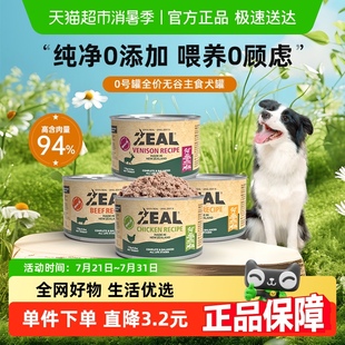 主食罐头 ZEAL新西兰进口宠物零食0号罐全价无谷主食犬罐单罐装